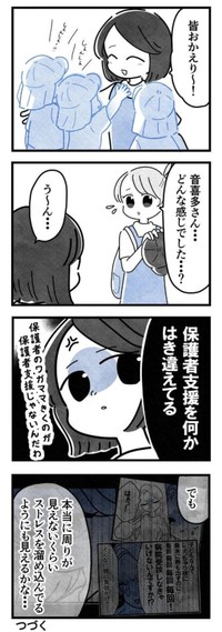 【漫画】『保護者支援もアンタ達（保育士）の仕事でしょ？』33（まえだ永吉さん提供）