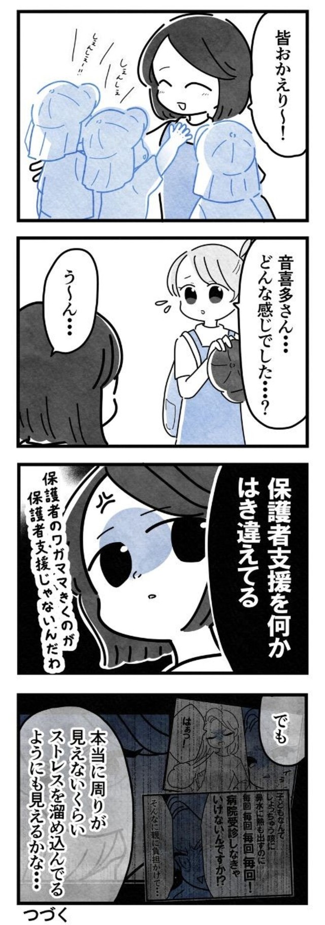 【漫画】『保護者支援もアンタ達（保育士）の仕事でしょ？』33（まえだ永吉さん提供）