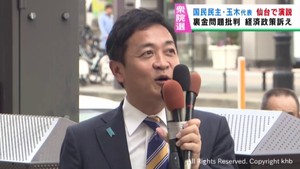 国民民主・玉木代表が仙台市で街頭演説「政治とカネに決着を」