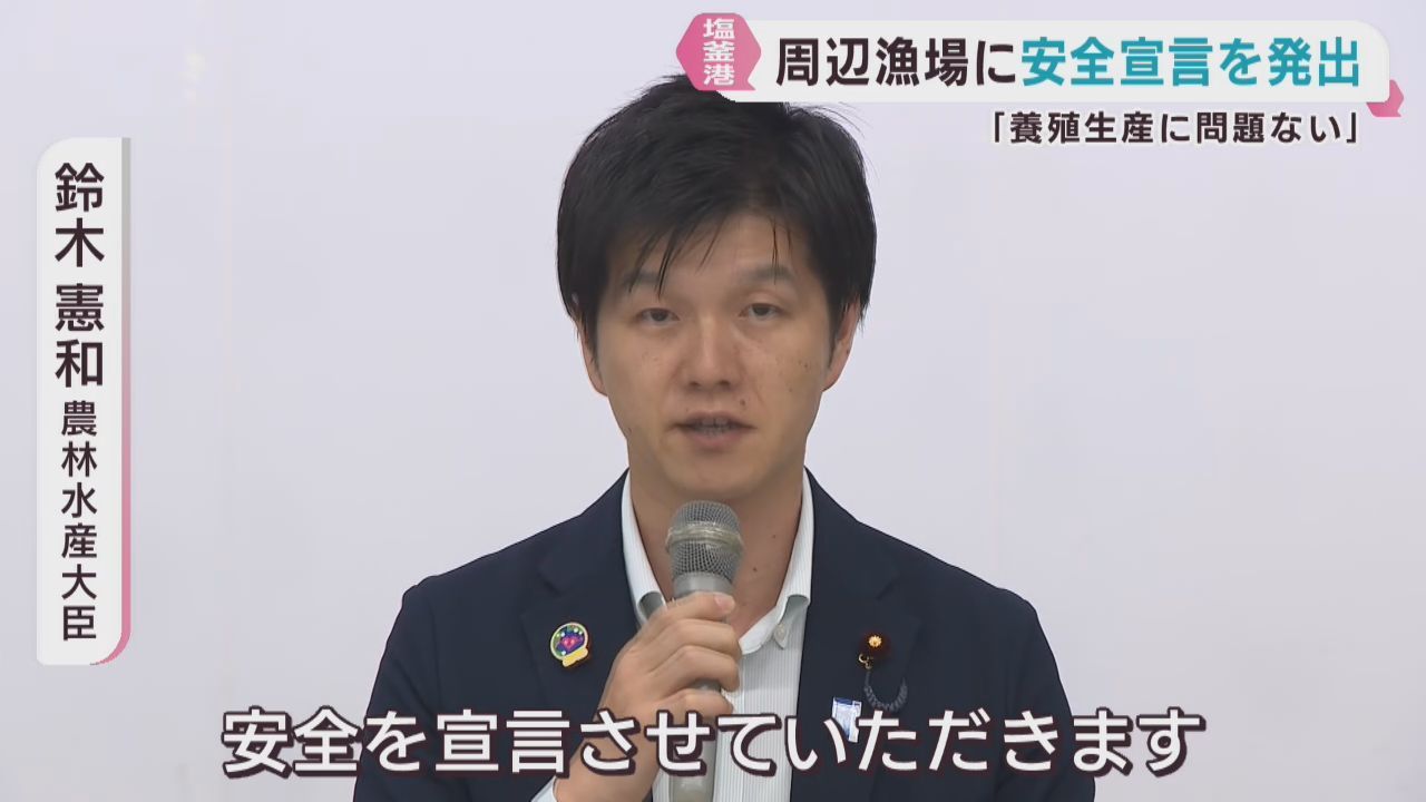 塩釜重油流出事故　国と県が安全宣言　宮城