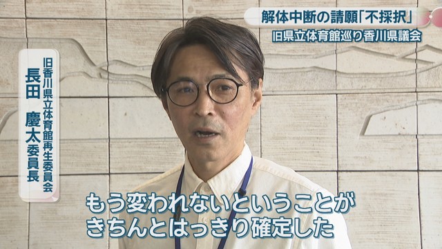 旧香川県立体育館再生委員会／長田慶太 委員長