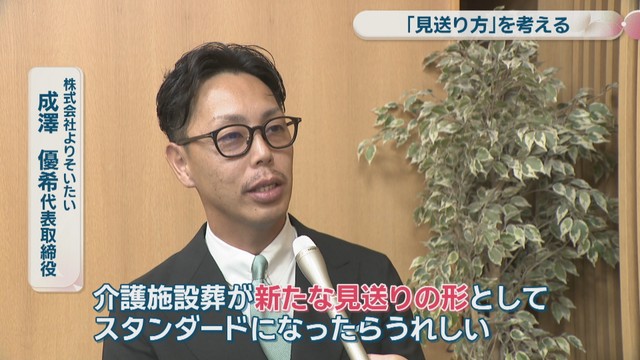 株式会社よりそいたい／成澤優希 代表取締役