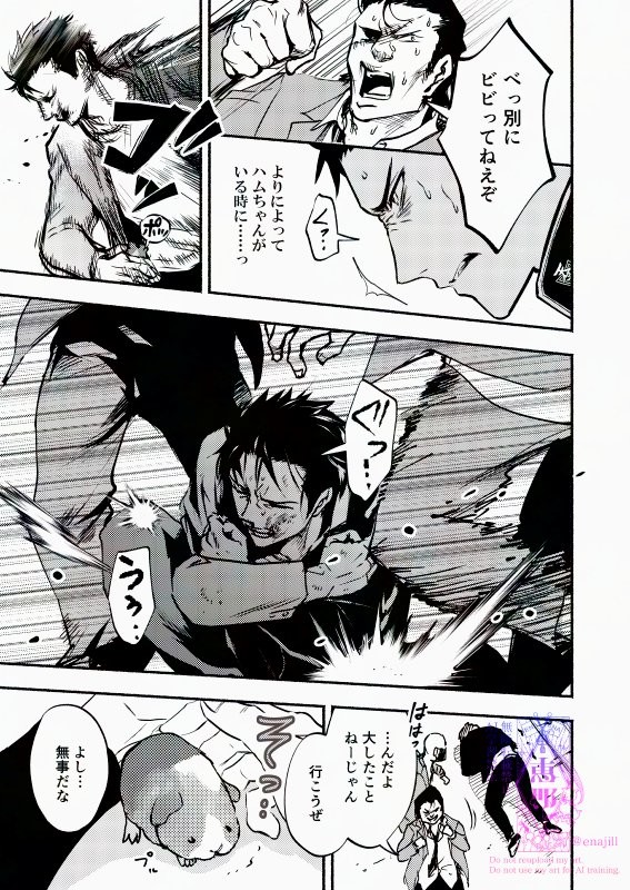 【漫画】『モルキチ男子 強面男子がモルモットキチになるまで』5　(C)恵那