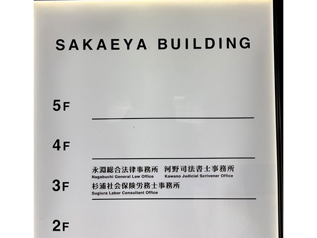 191138 永淵総合法律事務所 差替え2 会議中