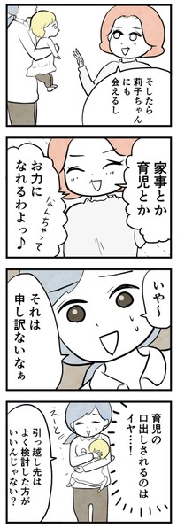 【漫画】『母になって、友は変わった～喜美子編～』43（戸塚ネオさん提供）