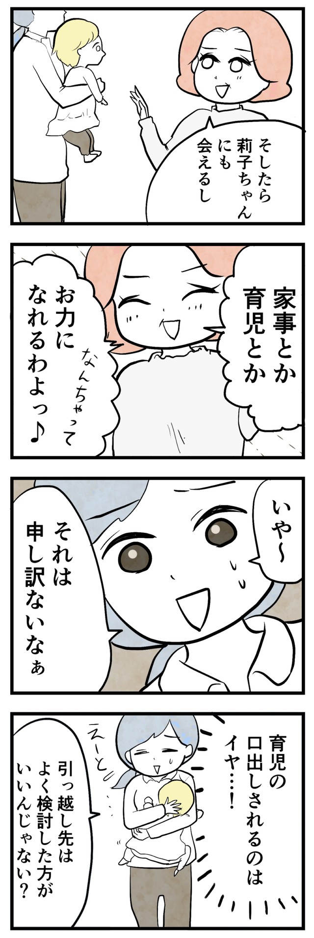 【漫画】『母になって、友は変わった～喜美子編～』43（戸塚ネオさん提供）