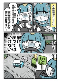 ストーカー⁉︎ このまま家を知られるのは絶対まずい！（（画像提供：『知らない車に追いかけられた漫画家の話です』茜りうさん）
