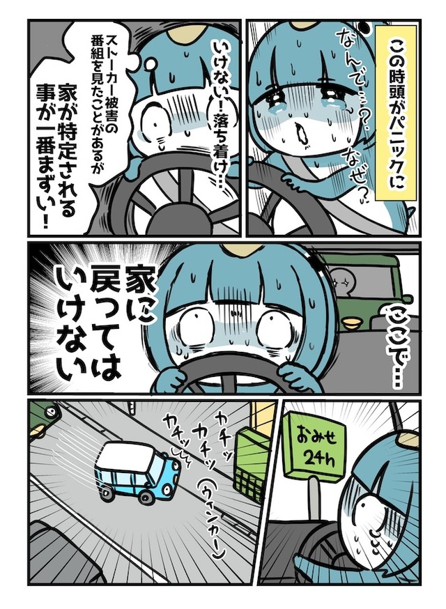ストーカー⁉︎ このまま家を知られるのは絶対まずい！（（画像提供：『知らない車に追いかけられた漫画家の話です』茜りうさん）