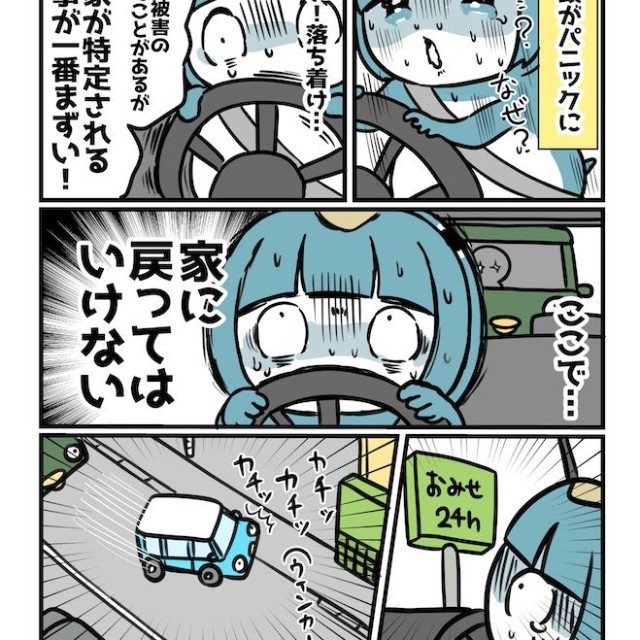 ストーカー⁉︎ このまま家を知られるのは絶対まずい！（（画像提供：『知らない車に追いかけられた漫画家の話です』茜りうさん）