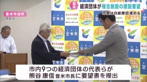 複合施設建設の白紙撤回を進める市長に経済団体が建設を求める要望書　宮城・登米市