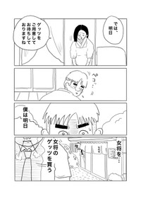 【漫画】『女将のゲッツ』24（ヒロ・コトブキさん提供）