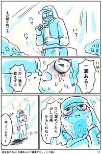 【漫画】『AIに仕事をとられて農業デビューした話』11（皆生桜子さん提供）