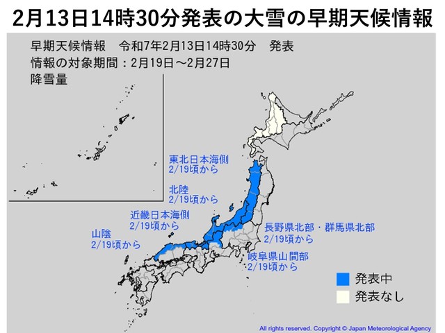 大雪の早期天気情報