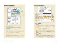 「食品表示の読み解き方」もわかりやすく解説しています