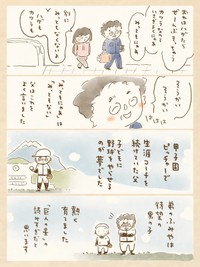 【漫画】『新富士駅に父がいる』6（おおがきなこさん提供）
