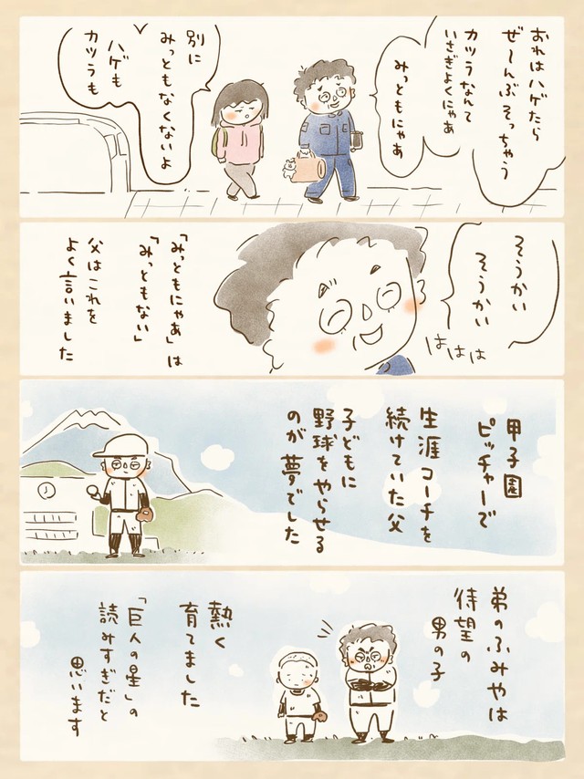 【漫画】『新富士駅に父がいる』6（おおがきなこさん提供）
