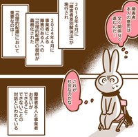 これは『障害者差別解消法』が施行されるよりも前のお話　Ⓒうささ／白泉社