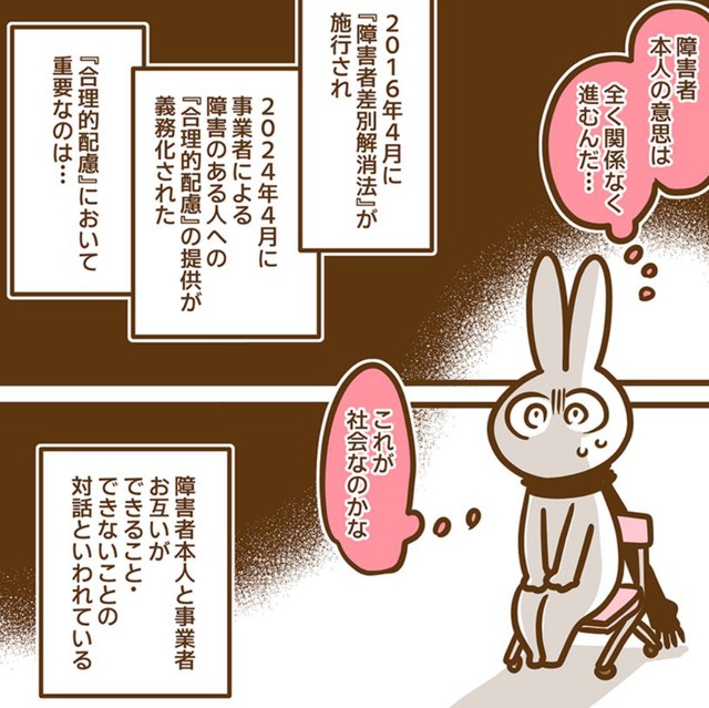 これは『障害者差別解消法』が施行されるよりも前のお話　Ⓒうささ／白泉社