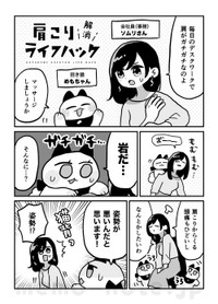 【漫画】『肩こり解消ライフハック』2(C)ヒカリビタミン