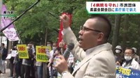宮城県の病院再編構想　反対する市民団体が抗議活動