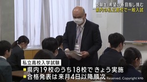 宮城県の私立高校１８校でＡ日程の入学試験