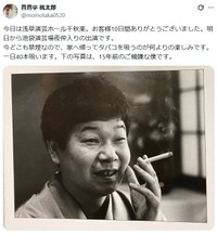 昔昔亭桃太郎さんのX（@momotaka0520）より