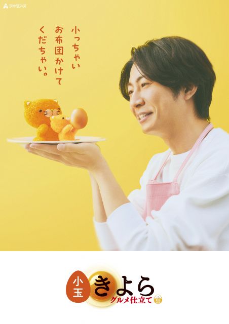 相葉雅紀、、癒やし系キャラとハグ | 朝日新聞デジタルマガジン＆[and]