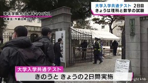 大学入学共通テスト　２日目　大きなトラブル報告なし