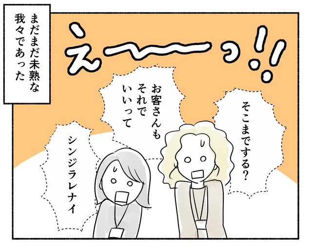 【漫画】『ベテラン販売員の問題解決スキル』8（黒須さん提供）