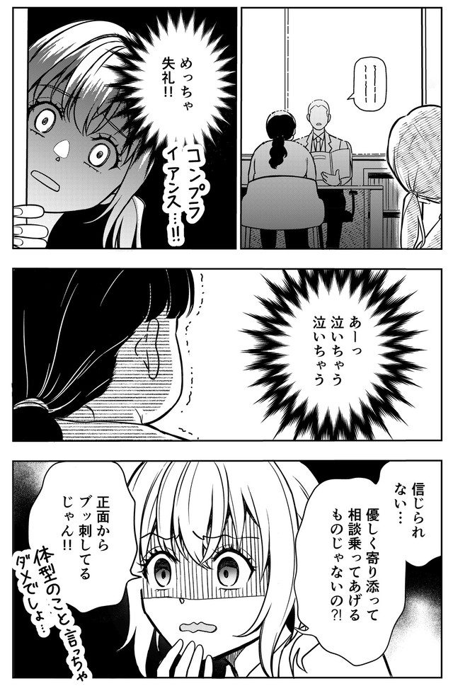 【漫画】『本当に結婚したいのですか？』10（井原タクヤさん提供）