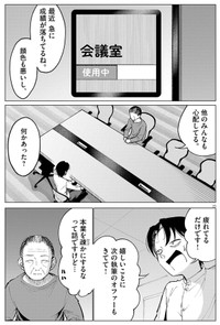 【漫画】『俺は絶対病気じゃない！』23　Ⓒ依和尾阿弥／小学館