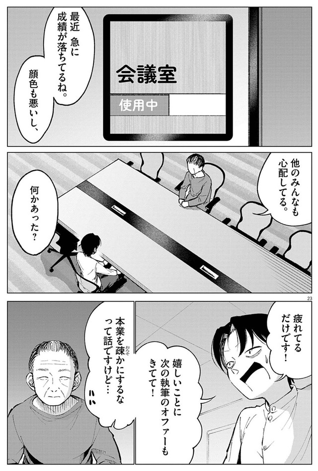 【漫画】『俺は絶対病気じゃない！』23　Ⓒ依和尾阿弥／小学館