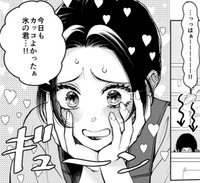 私も彼みたいにクールでいなきゃ…！（東野ねこさん提供）