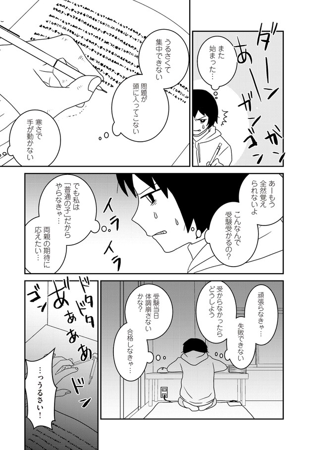 【漫画】『家族から放置されて発達障害に気づかないまま大人になりました』54　(c)モンズースー, ネコゼ／KADOKAWA