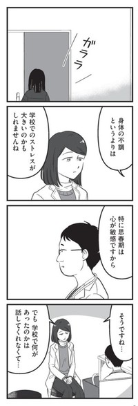 【漫画】『娘に整形したいと言われたら』13　©Otoka Umino 2026