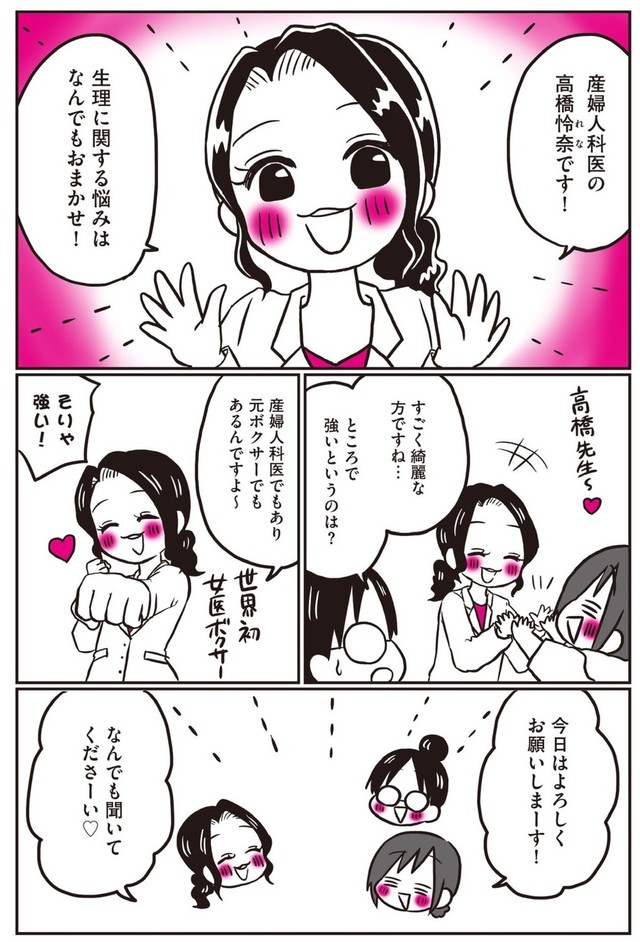 【漫画】『生理前に起こる不調のこと、産婦人科医の先生に全部聞いてみた！』11（なおたろーさん提供）