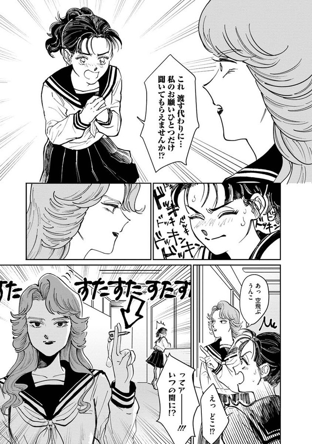 【漫画】『スケバンと転校生』11（C）ふじちか／双葉社