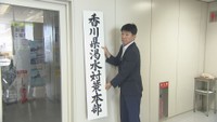 香川県庁　27日午後1時