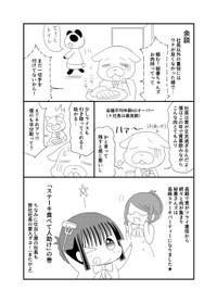 【漫画】『社長秘書の実話漫画』7（橘紫夕さん提供）