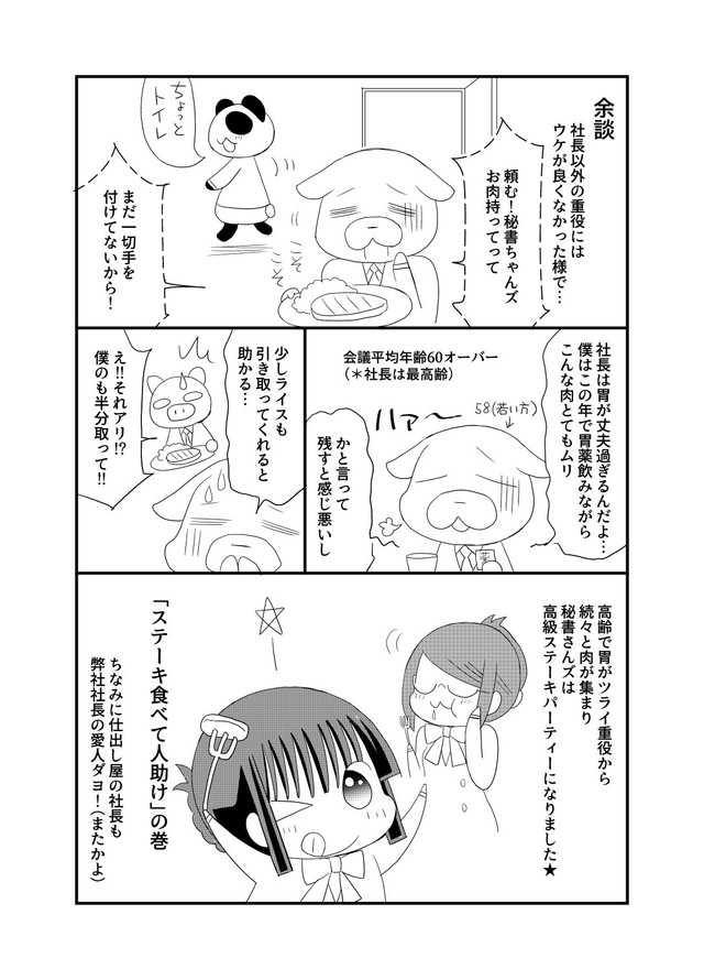 【漫画】『社長秘書の実話漫画』7（橘紫夕さん提供）