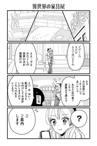 【漫画】『悪役令嬢の四畳半』16(C)岡野く仔/星海社