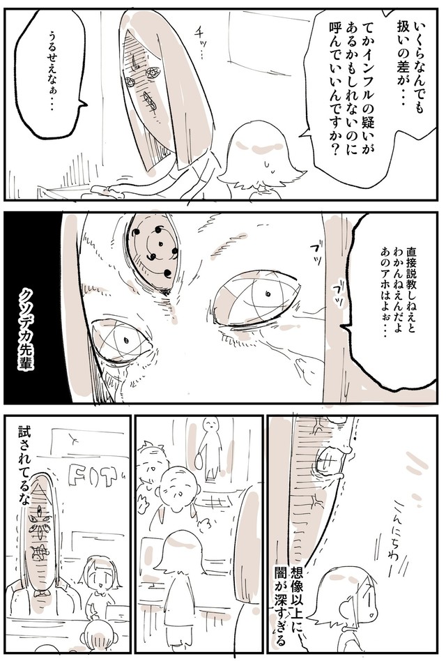 【漫画】『2876日後に洗脳が解ける社畜』27（ぬこー様ちゃんさん提供）