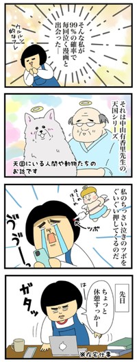 【漫画】『99%泣ける漫画VS絶対に泣かない女』3（まんぼう！さん提供）