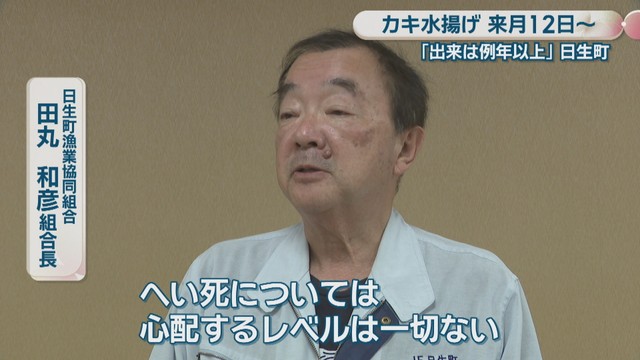 日生町漁業協同組合／田丸和彦 組合長