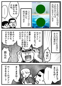 【漫画】『mixiのゲーム「まりも」』3（きくまきさん提供）