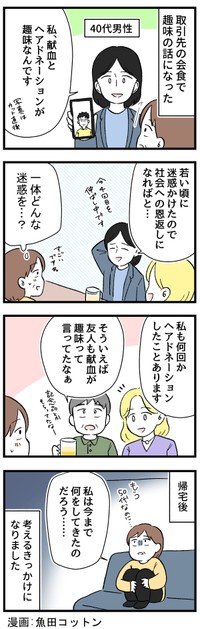 ヘアドネーションの話を聞いて落ち込む
