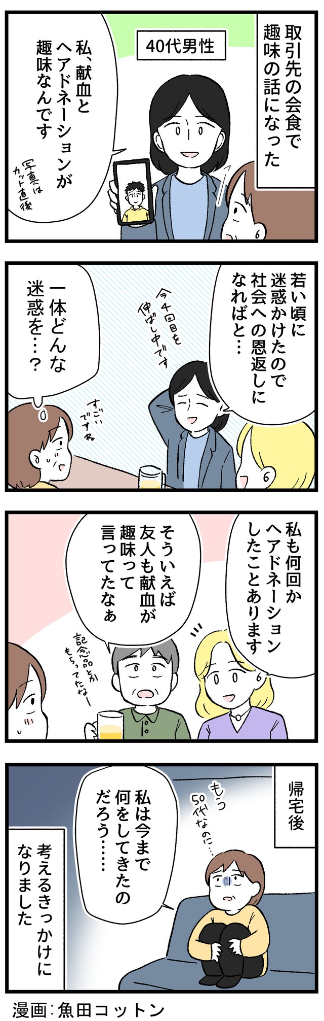 ヘアドネーションの話を聞いて落ち込む