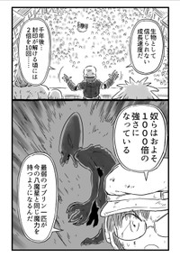 【漫画】『千年英雄』65（中村ゆきひろさんの提供）