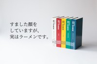 俺たちはラーメンの新しい可能性を探し続けるぜ（提供）