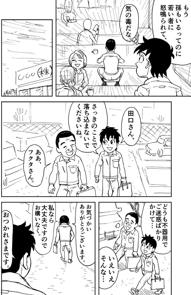 【漫画】『ニヤリとする話』2（富久多まさ春さん提供）